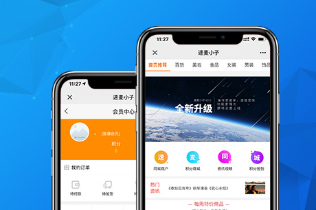 速麦小子电商APP 校园社交电商APP开发