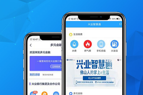 兴业智慧通互联网金融APP  理财软件开发