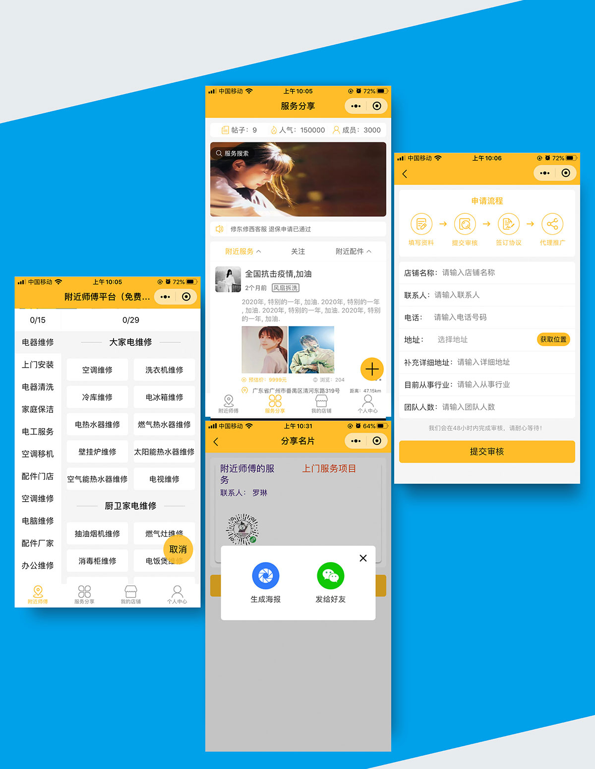 家电维修小程序开发_04.jpg