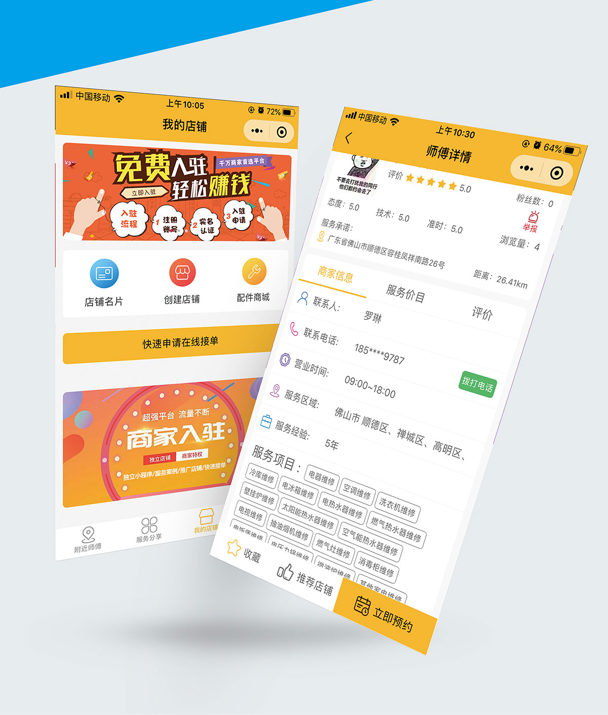 家电维修小程序开发_05.jpg