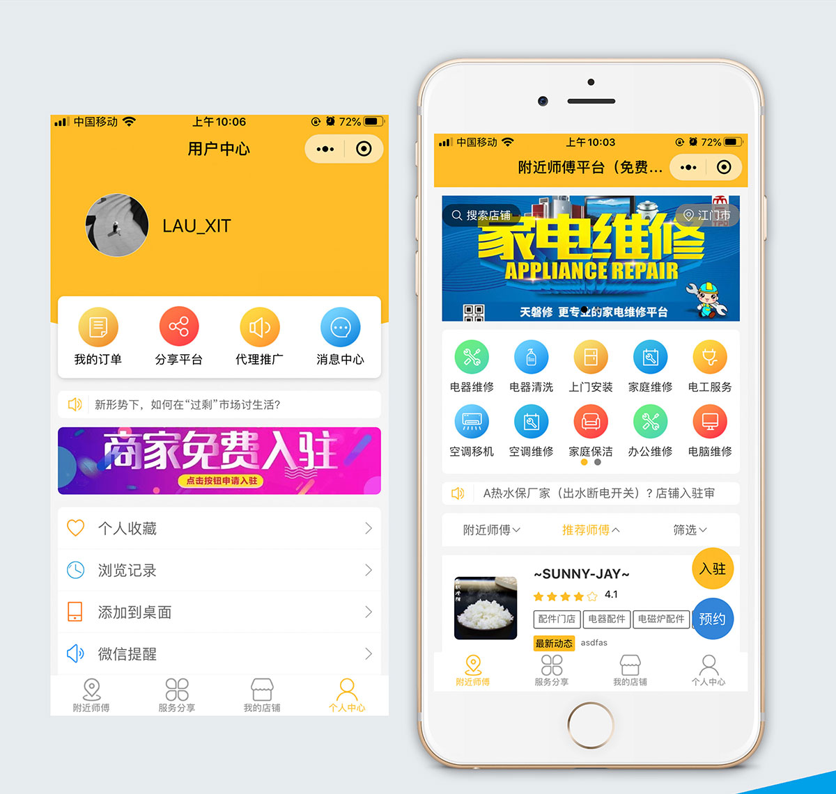 家电维修小程序序开发_03.jpg
