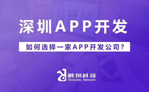 深圳APP开发.jpg