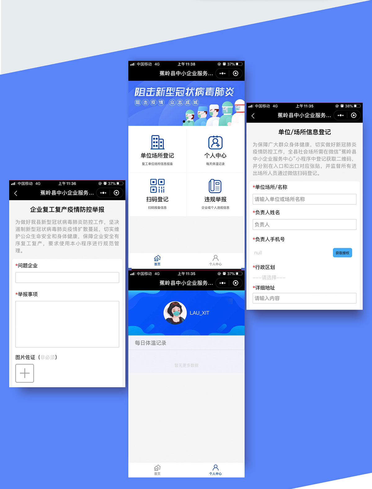 行程记录小程序
