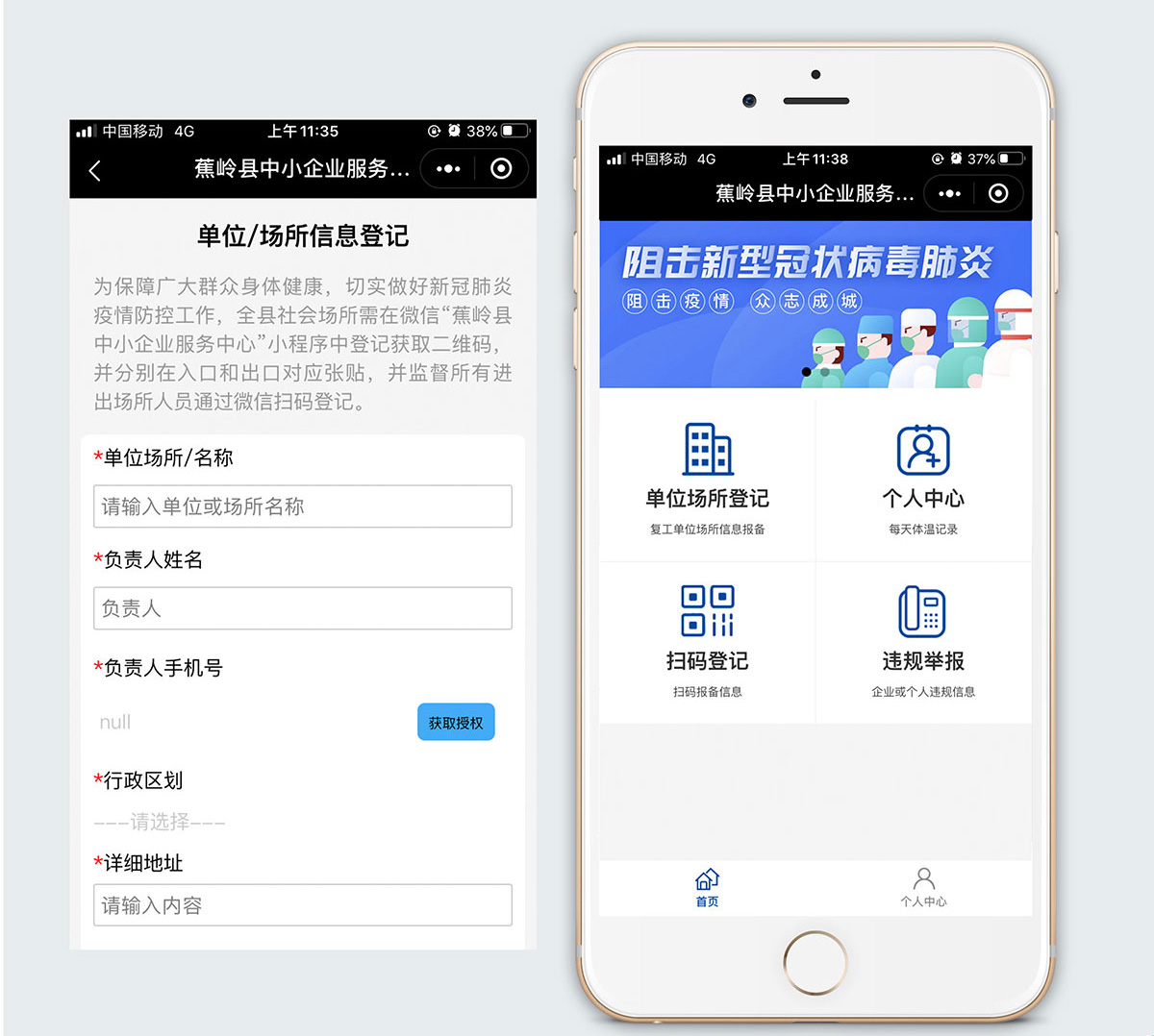 疫情监测小程序