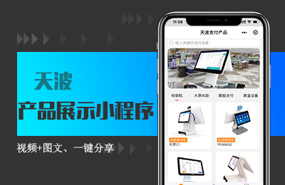 产品展示小程序 产品展示小程序