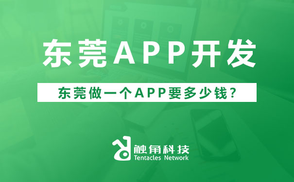 东莞APP开发.jpg