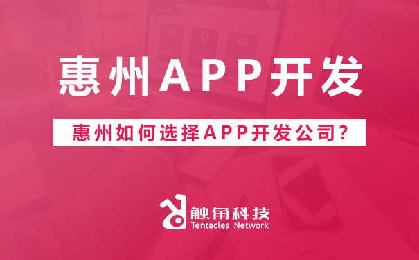 如何选择APP开发公司？.jpg