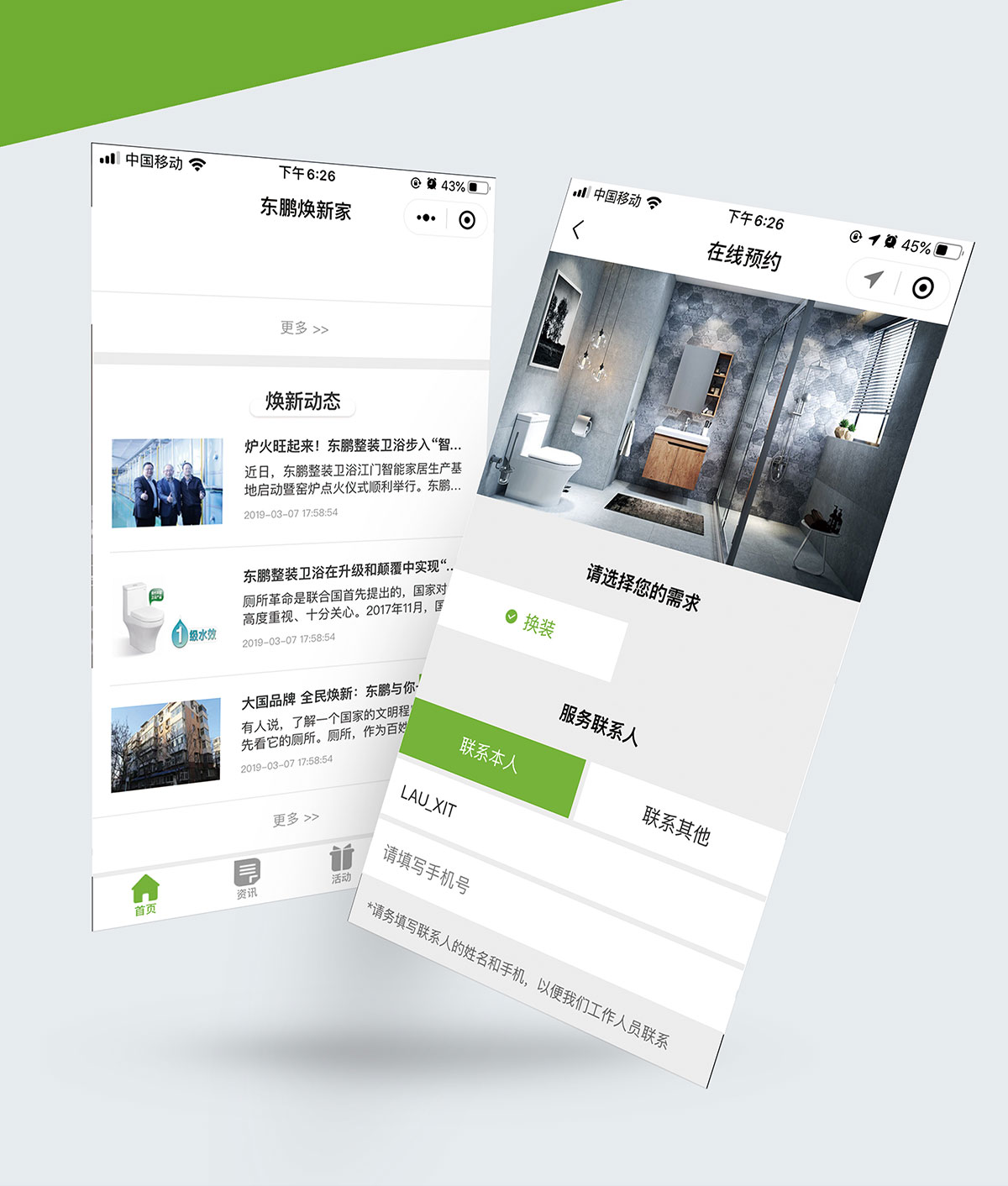 家装预约系统_04.jpg