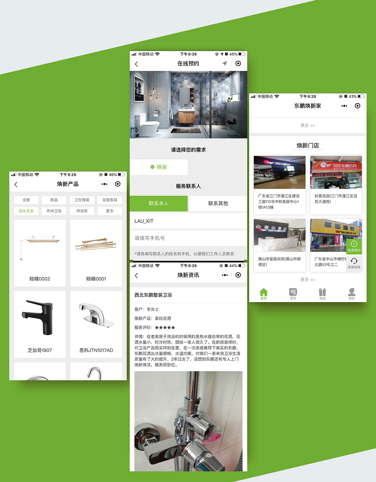 东鹏卫浴小程序_03.jpg