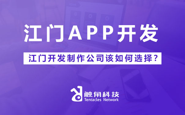 APP开发公司