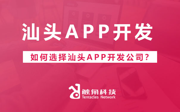 靠谱的APP开发公司