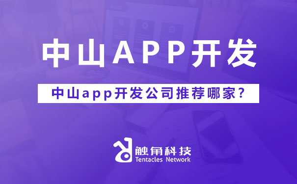 app开发公司