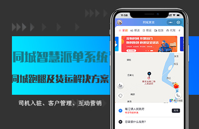 同城智慧派单系统.jpg