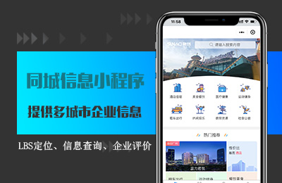 同城信息小程序.jpg