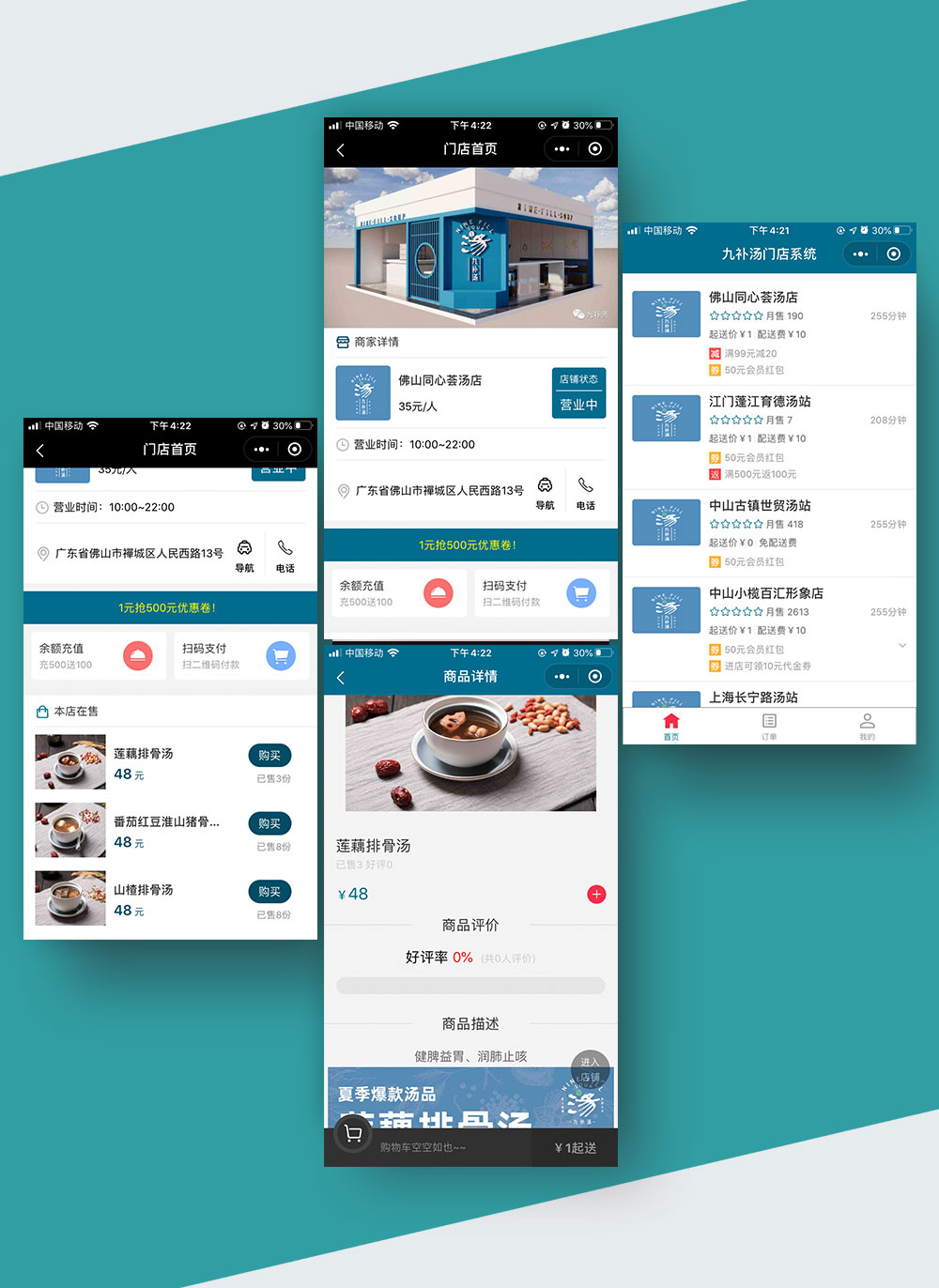 九补汤门店系统微信开发_03.jpg