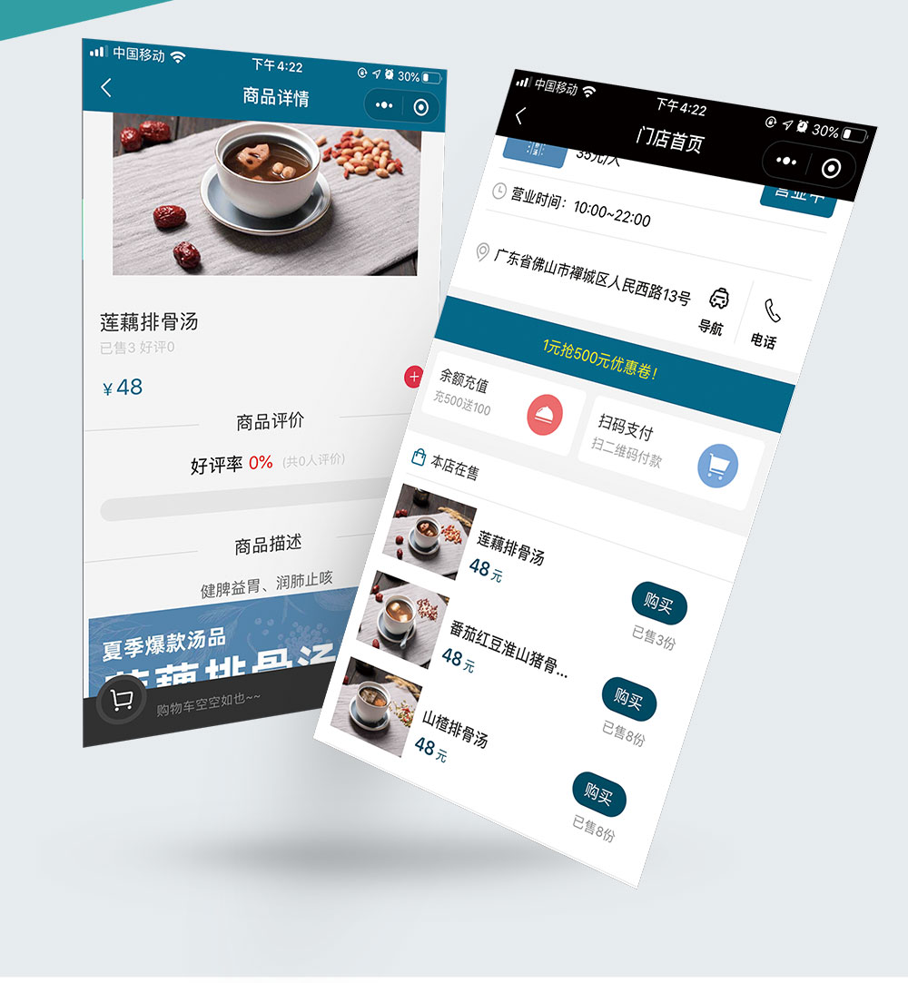九补汤门店系统微信开发_04.jpg