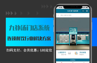 九补汤门店系统微信开发.jpg