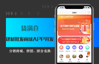 货满仓建材批发商城APP.jpg