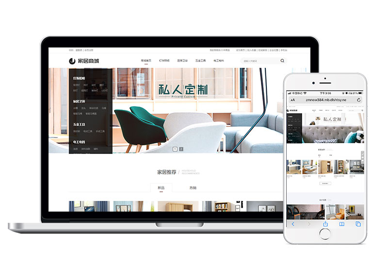 家居商城网站建设_06.jpg