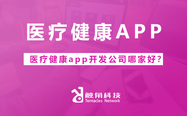 医疗健康APP.jpg