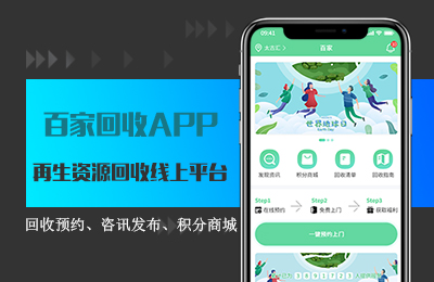 废品回收APP