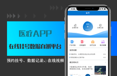 医疗app.jpg