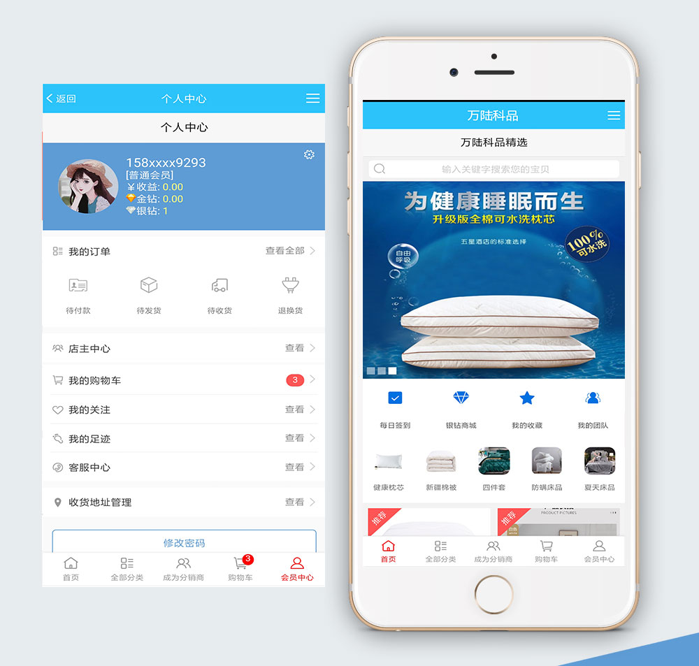 万陆科品床上用品分销APP_03.jpg