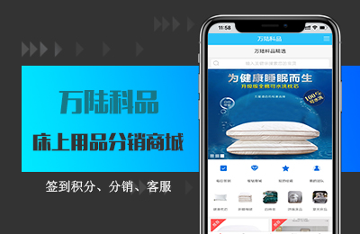 万陆科品床上用品分销APP.jpg