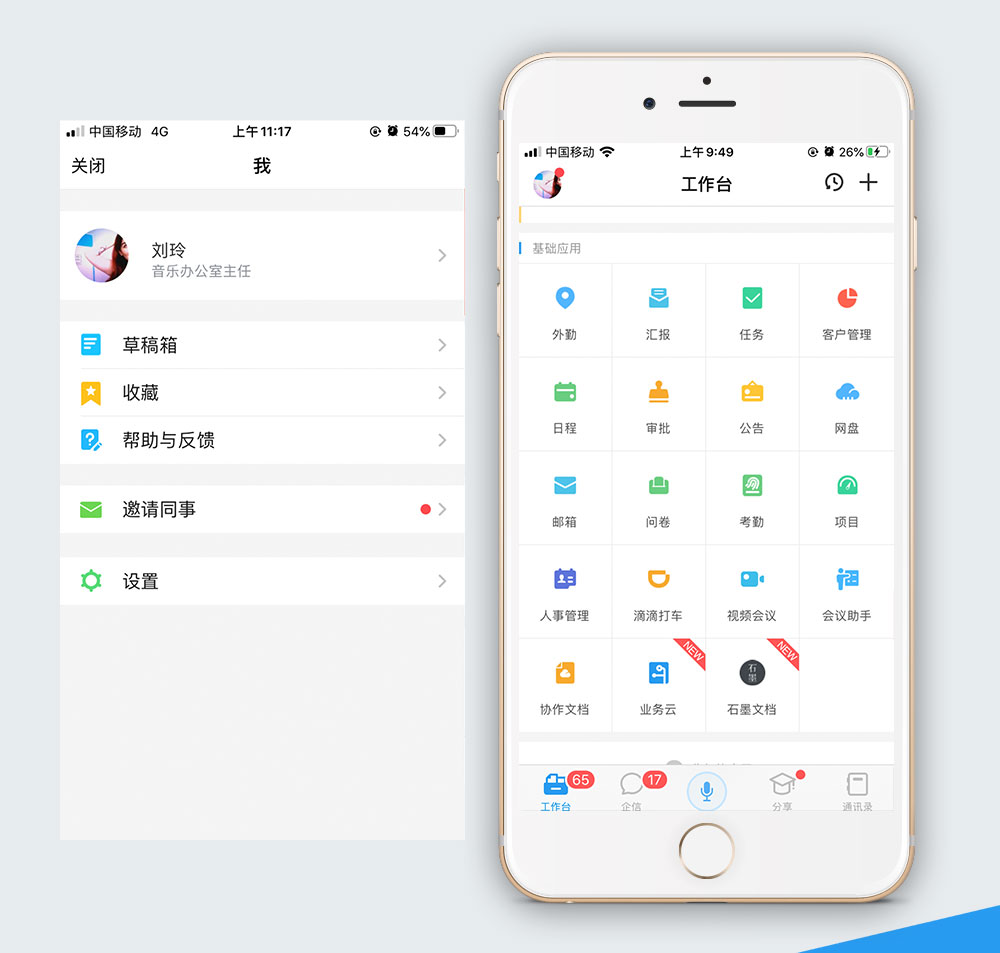 企业办公APP_02.jpg