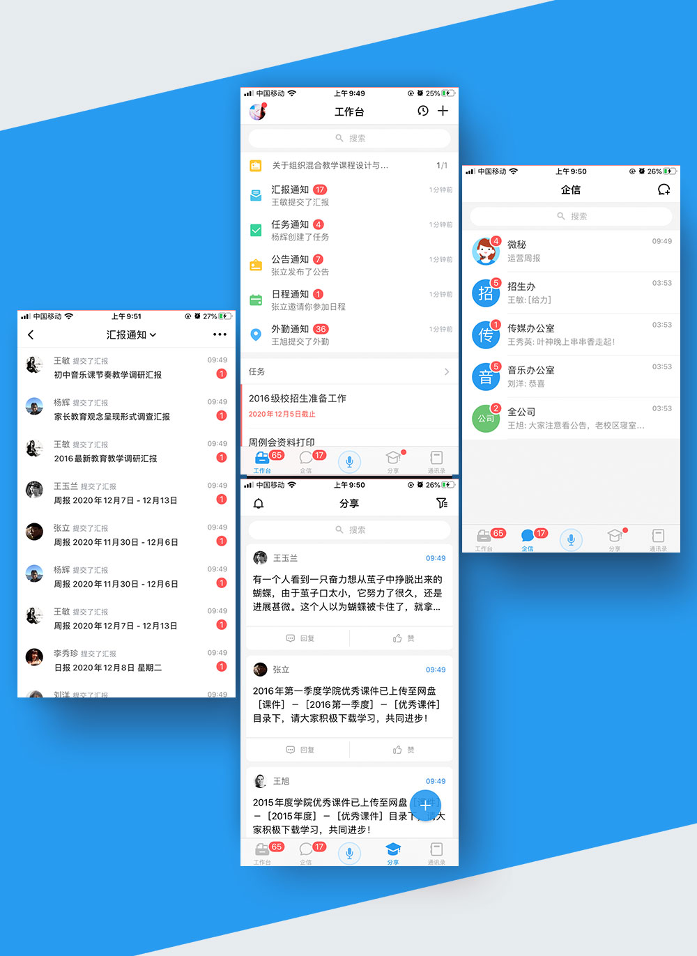 企业办公APP_03.jpg