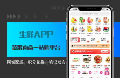 生鲜APP.jpg