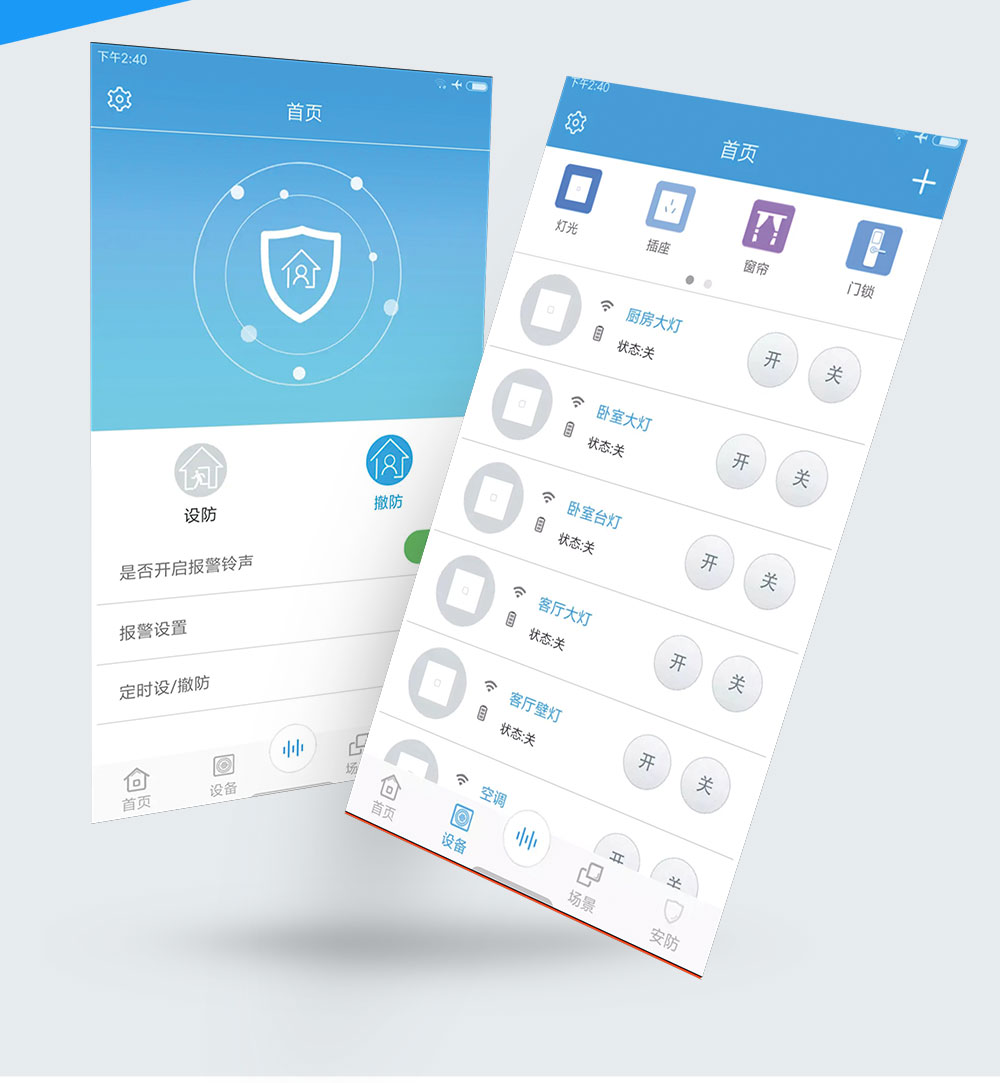 智能家居app_04.jpg