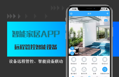 智能家居app.jpg