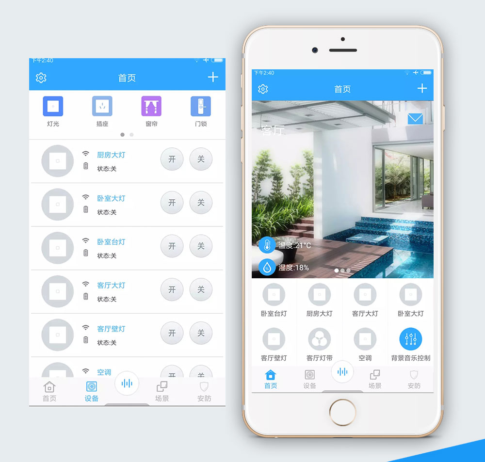 智能家居app_02.jpg