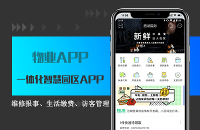 物业app.jpg