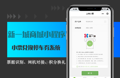 新一城小票兑换小程序.jpg