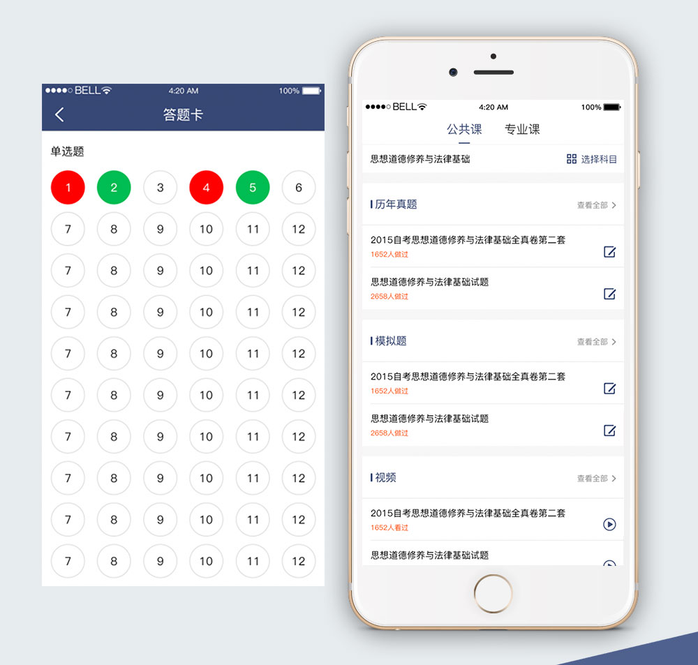 自学答题app_02.jpg