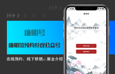 廉明馆预约参观公众号.jpg