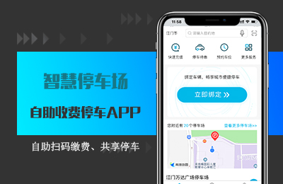 智慧停车场APP.jpg