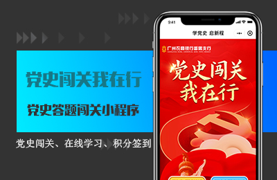 党史答题闯关小程序.jpg