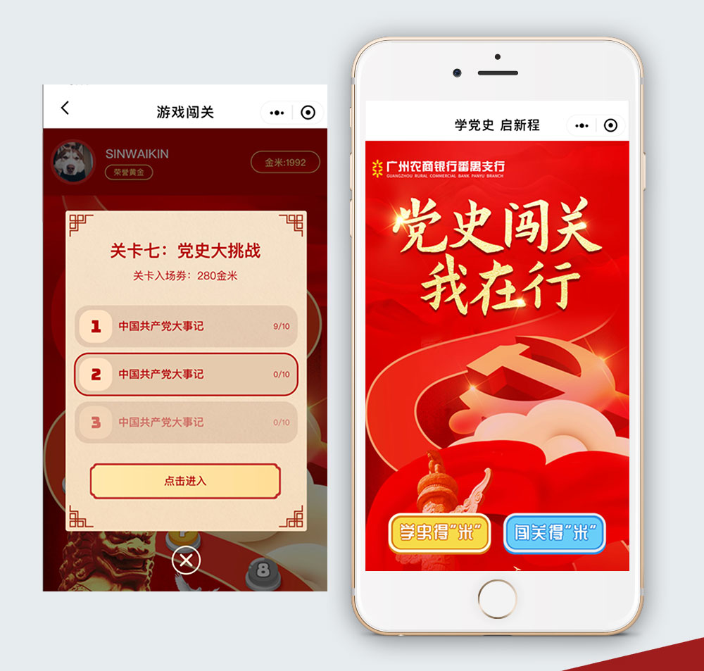 党史答题闯关小程序_02.jpg