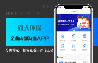 企业内部沟通协作APP.jpg