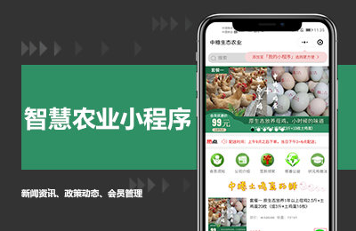智慧农业小程序.png