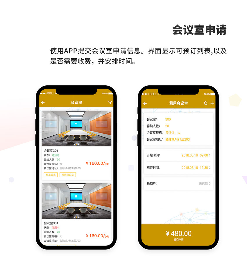 智能楼宇APP_03.jpg