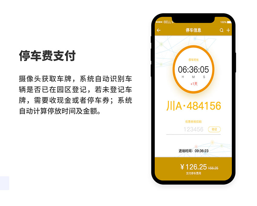 智能楼宇APP_06.jpg