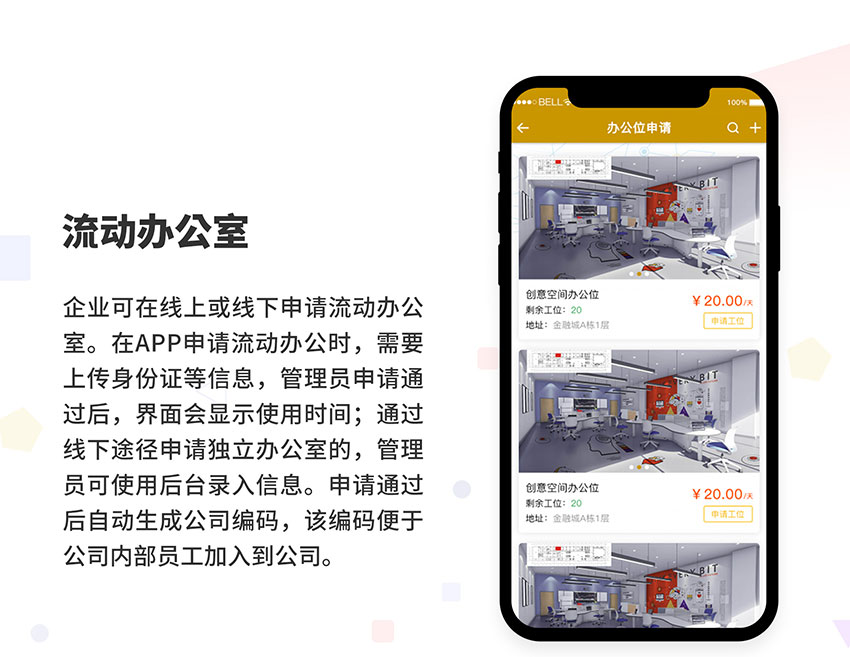 智能楼宇APP_04.jpg