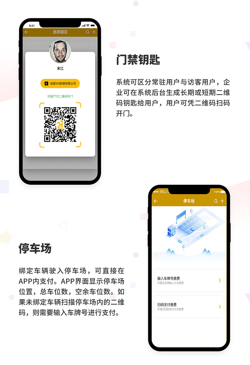 智能楼宇APP_02.jpg