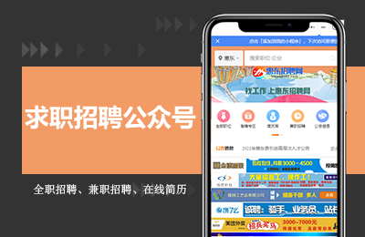 求职招聘公众号.png