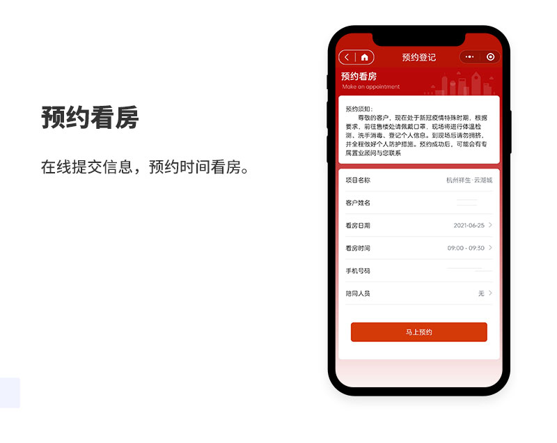线上购房小程序_05.jpg
