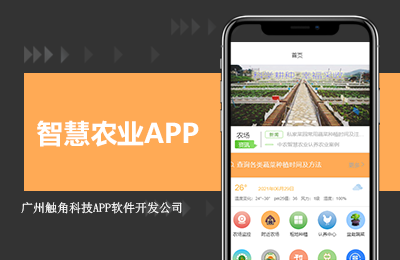 智慧农业APP.png